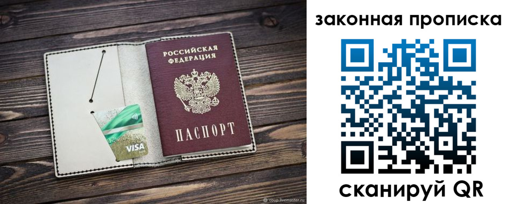 прописка законно в Волхове