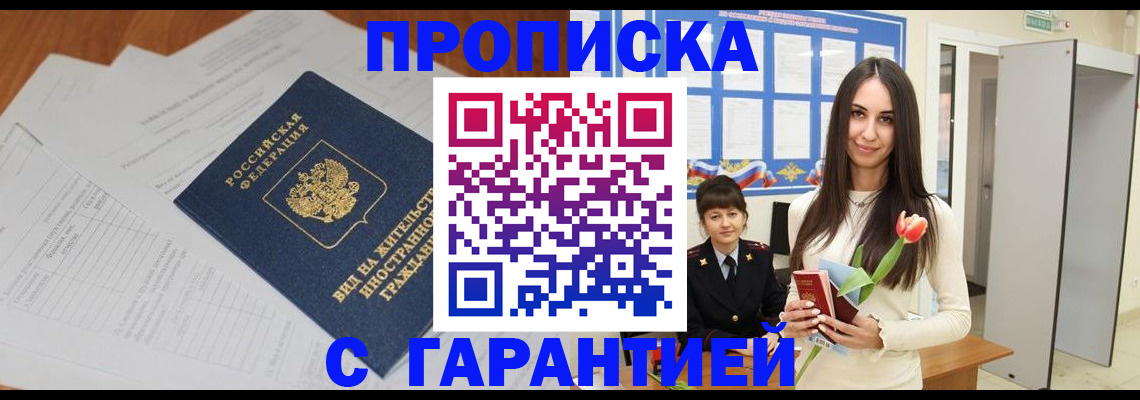 временная регистрация недорого в Волхове