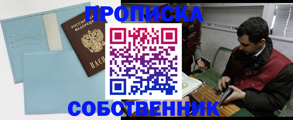 прописка законно в Волхове