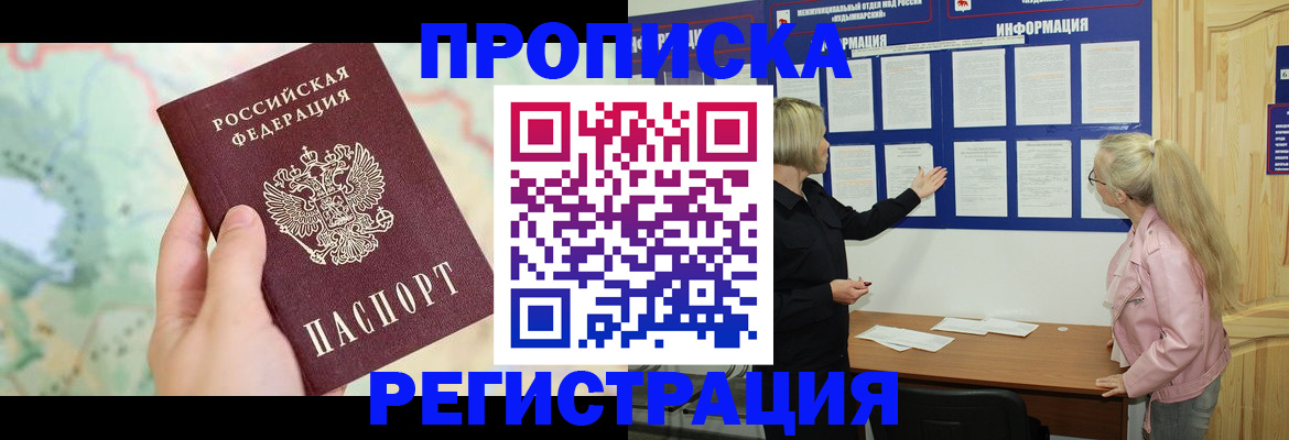 временная регистрация недорого в Волхове