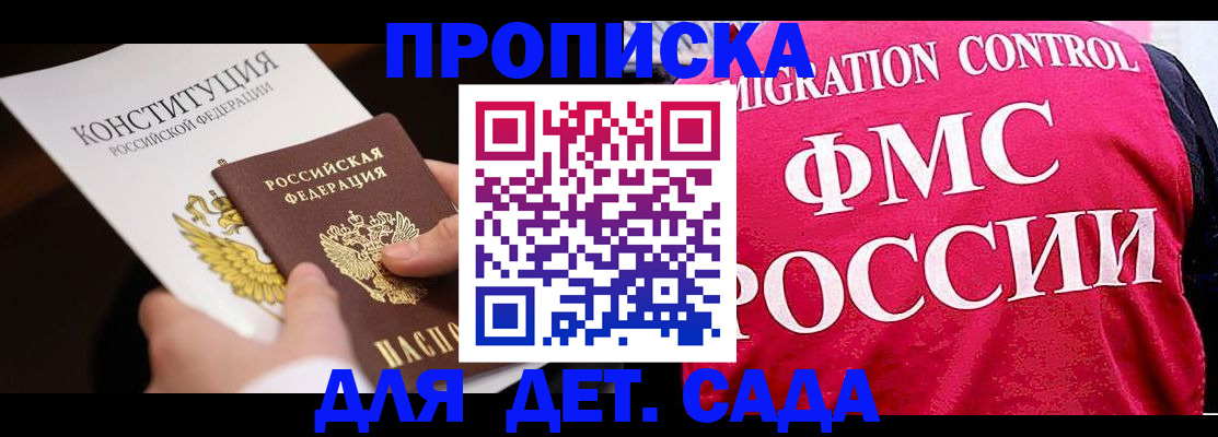 прописка 2025 в Волхове